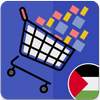 تطبيق سوق فلسطين - soooq.ps