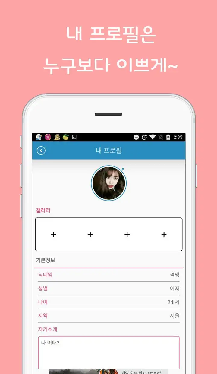 Download Do Aplicativo 달콤톡 2023 - Grátis - 9Apps