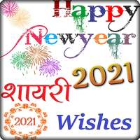 Happy New Year 2021 Shayari and Wishes