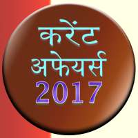 Current Affairs Hindi 2017 on 9Apps