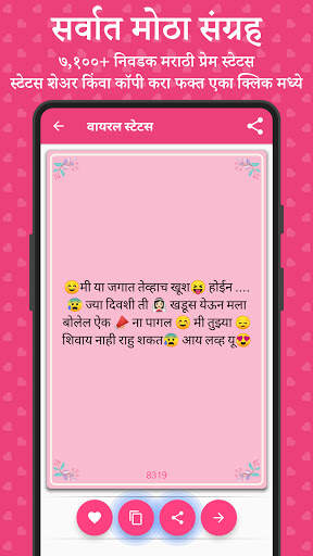 Marathi Love Status - हृदयस्पर्शी प्रेम screenshot 2