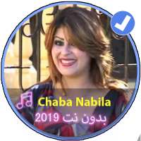 اغاني الشابة نبيلة 2019 بدون |Music Chaba Nabilla on 9Apps