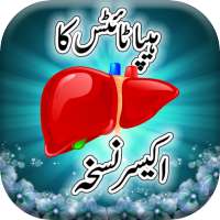 Hepatitis Ka Ilaj in Urdu on 9Apps