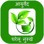 Ayurvedic Nuske on 9Apps