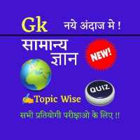 Gk Quiz Topic Wise : Lucent Based