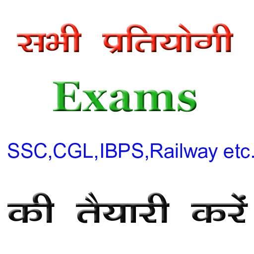 RRB NTPC exam preparation app in hindi