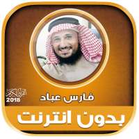 Fares Abbad quran offline mp3 on 9Apps