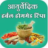 Ayurvedic Herbal Tips for Health