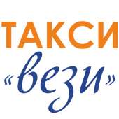 Такси Вези