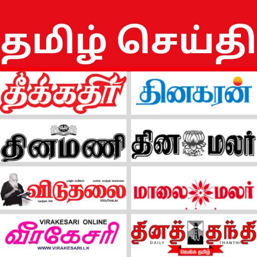 Tamil ePaper - All Tamil Newspaper App | ePaper
