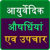 ayurvedic medicine guide hindi on 9Apps