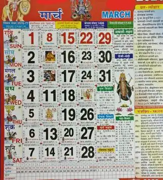 Thakur Prasad Calendar 2020 - Hindu Panchang 2020 3 تصوير الشاشة