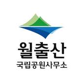 월출산국립공원사무소