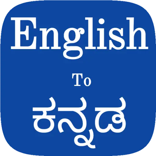 English to Kannada Dictionary 1.0 Free Download