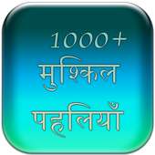 1000  Mushkil Paheliya In Hindi