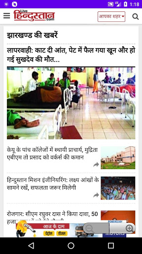 Jharkhand News Paper screenshot 10