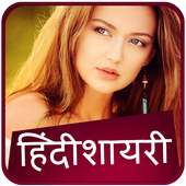 Hindi Shayari Collection