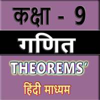 Class 9 Math theorem (Hindi medium) on 9Apps
