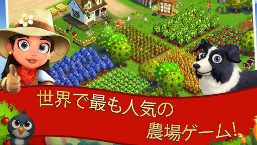 FarmVille 2: のんびり農場生活 screenshot 1