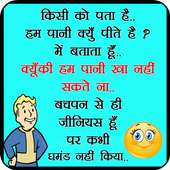 Hindi Funny Jokes with image