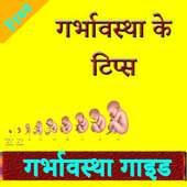 Pregnancy Tips (Garbhaavstha)