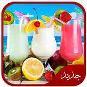 عصائر ومشروبات on 9Apps