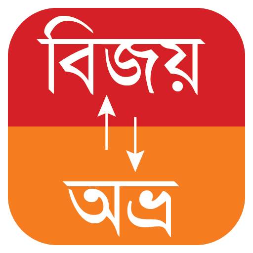 বাংলা কনভার্টার (Bangla Converter)
