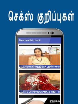 Sex Tips In Tamil APK Download 2024 Free 9Apps