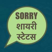Sorry Shayari in Hindi - Sorry Status Hindi 2020 on 9Apps