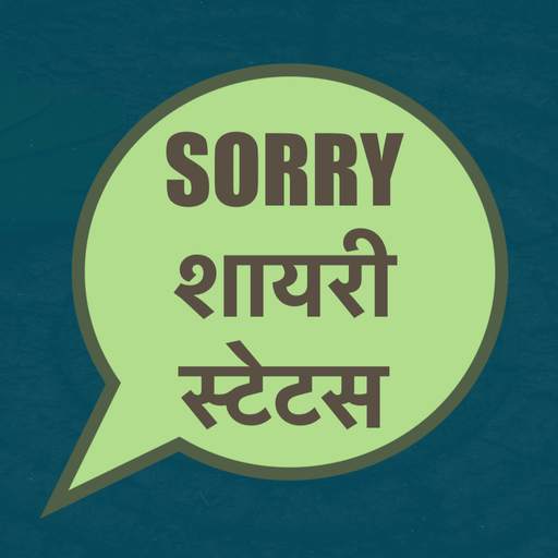 Sorry Shayari in Hindi - Sorry Status Hindi 2020
