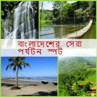 Tourists places in Bangladesh on 9Apps