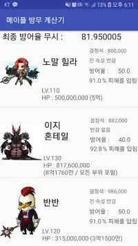 메이플 보스 방무 계산기アプリのダウンロード2023 - 無料 - 9Apps 메이플 보스 방무 계산기アプリのダウンロード2023 - 無料 - 9Apps