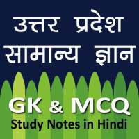 Uttar Pradesh GK MCQ in Hindi on 9Apps