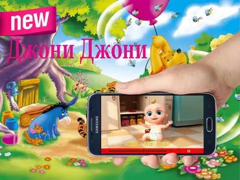 Джони Джони На Андроид App Скачать - 9Apps