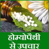 Homeopathy Medicines on 9Apps