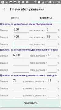 Учёт Маршрутов Лок/Бригад На Андроид App Скачать - 9Apps