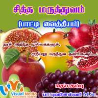 சித்தமருத்துவம்-SiddhaMedicine