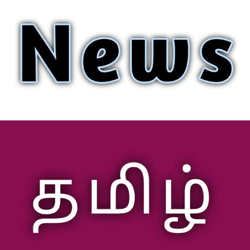 Tamil News Online - Latest Tamil NewsPapers