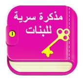 Secret Diary For Girls With Lock And Pattern