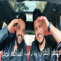 ابو الحنية - جعفر الغزال و اسامة نمير 2021