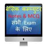 Computer Quiz in Hindi | Notes | MCQ on 9Apps