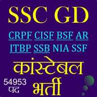 SSC GD Constable Exam In Hindi on 9Apps