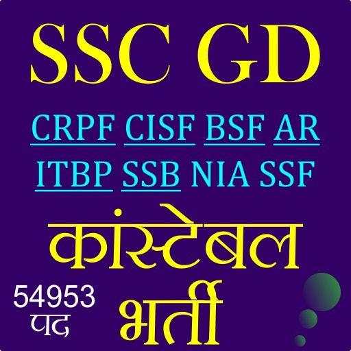 SSC Constable GD All Exam In Hindi