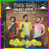 Puzzle band & Hiraad-هيراد بدون اينترنت پازل باند on 9Apps