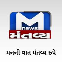 Mantavya News and Live TV - Global Gujarati News