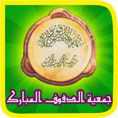 Al-Mubarok Qudsiyyah (MP3) on 9Apps