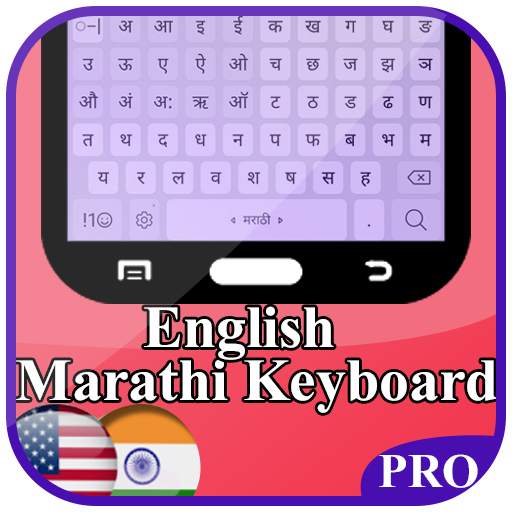 English to Marathi Keyboard