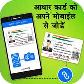 Aadhar Link to Mobile Number on 9Apps