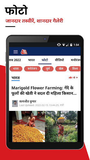 Aaj Tak Hindi News Live TV App screenshot 9