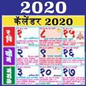 Marathi Calendar 2020 - मराठी कॅलेंडर 2020 on 9Apps